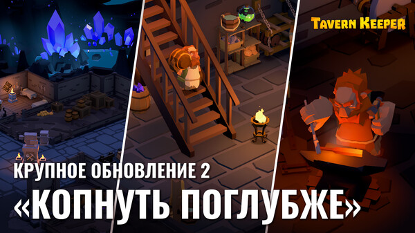 Update 2: Digging Deeper (RU)