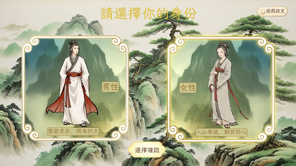周易六爻占卜遊戲