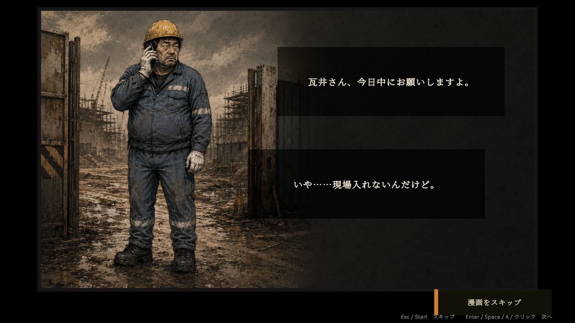 破壊伝説 瓦井 — 紹介映像