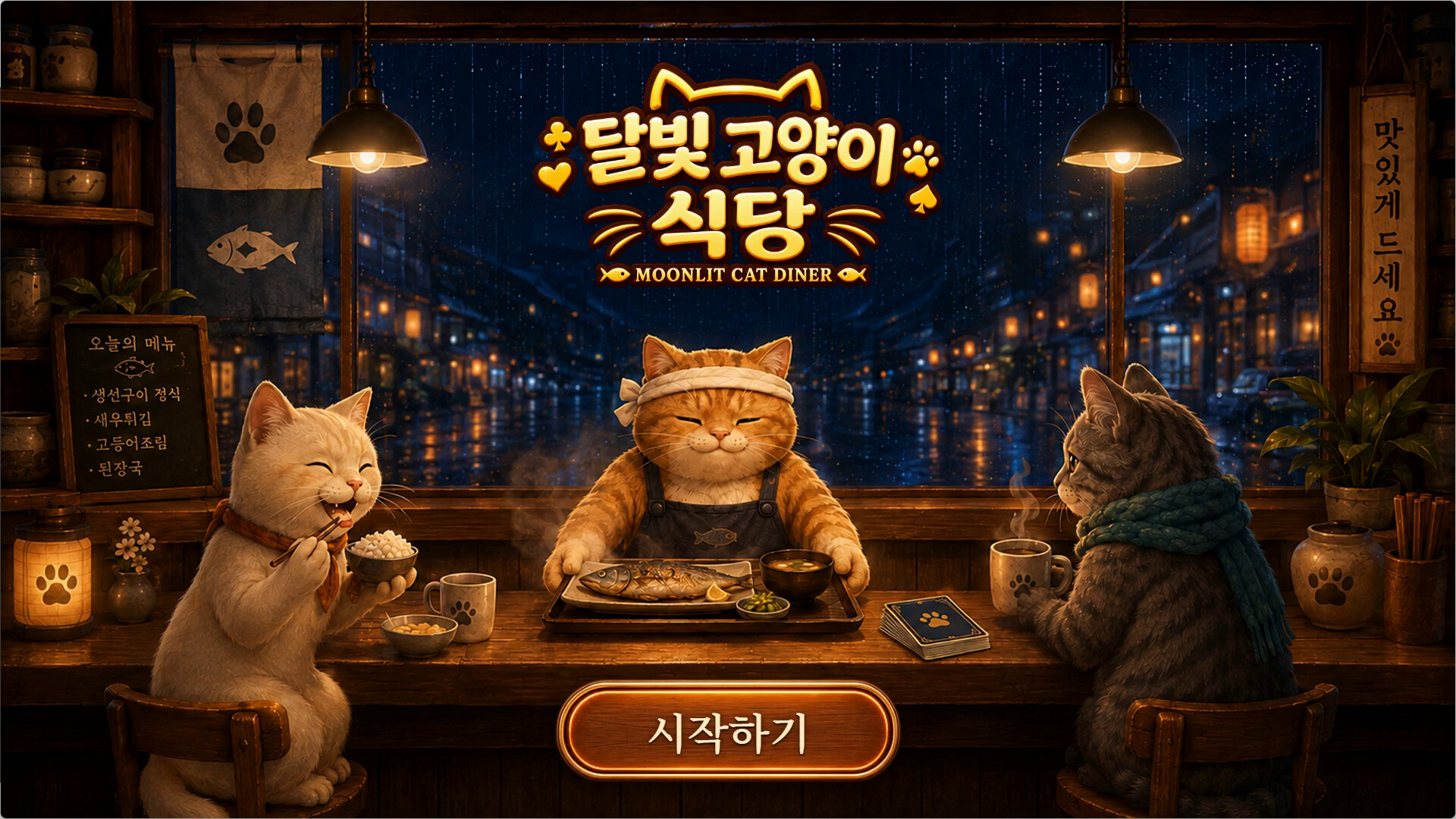 달빛 고양이 식당 - 게임플레이 트레일러