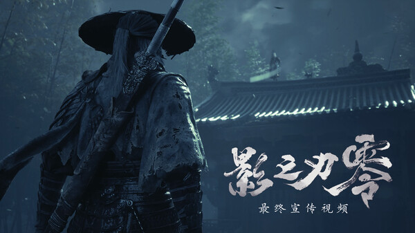 影之刃零-游戏截图