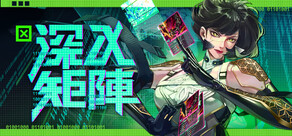 深入矩陣