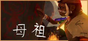 母祖