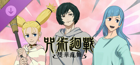 咒術迴戰 雙華亂舞 京都校女生服裝組