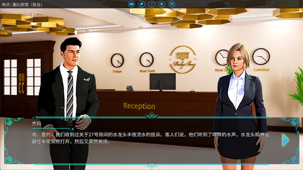 塞缪尔·塞奇：潘比旅馆之谜 截图 4