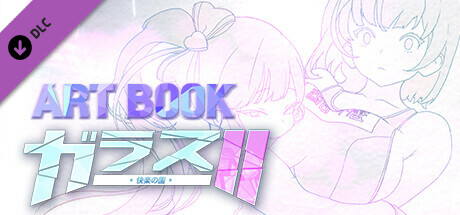 GLASS 2 - Art Bookの作品画像