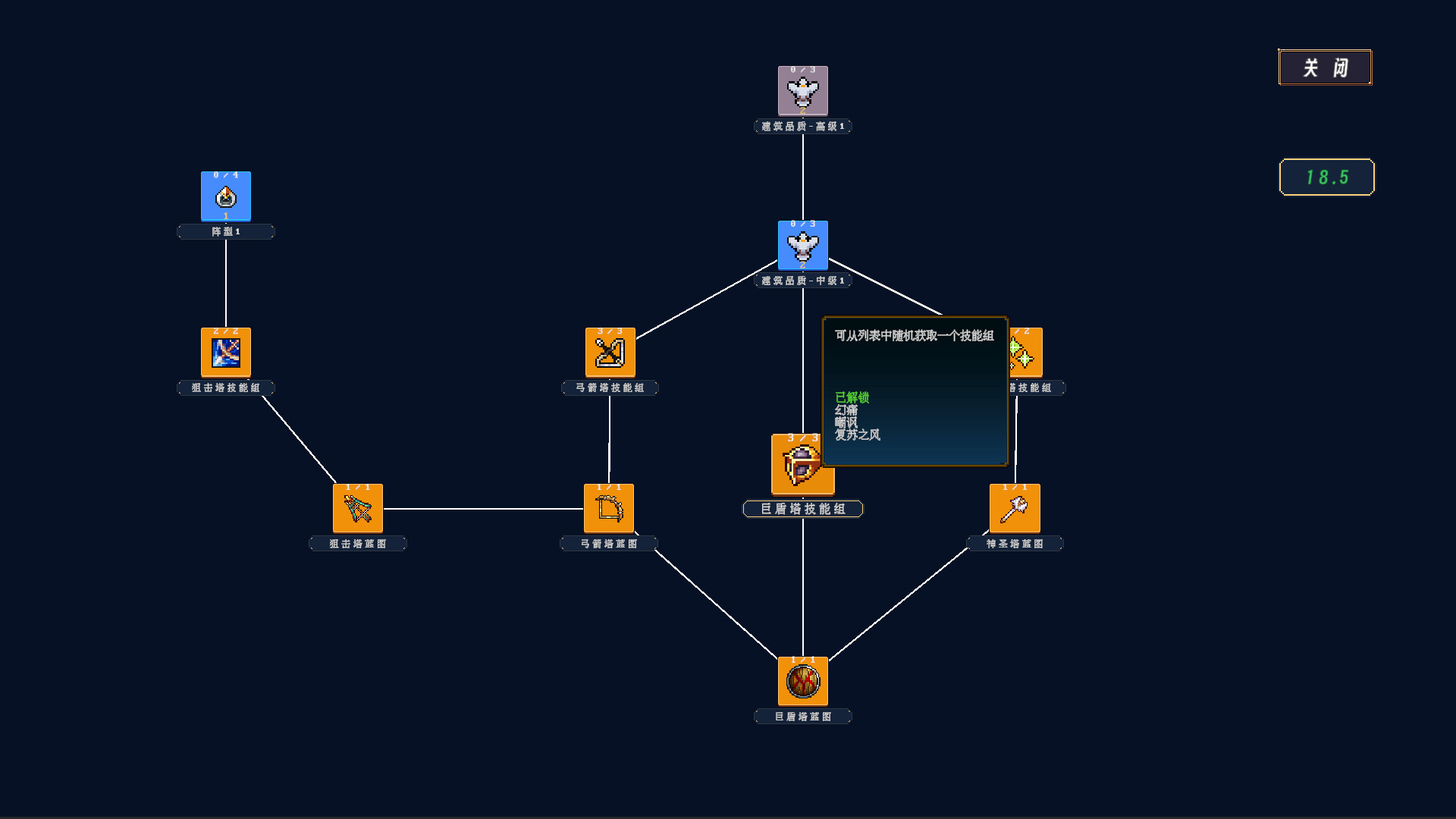 陷阵之塔 screenshot #5