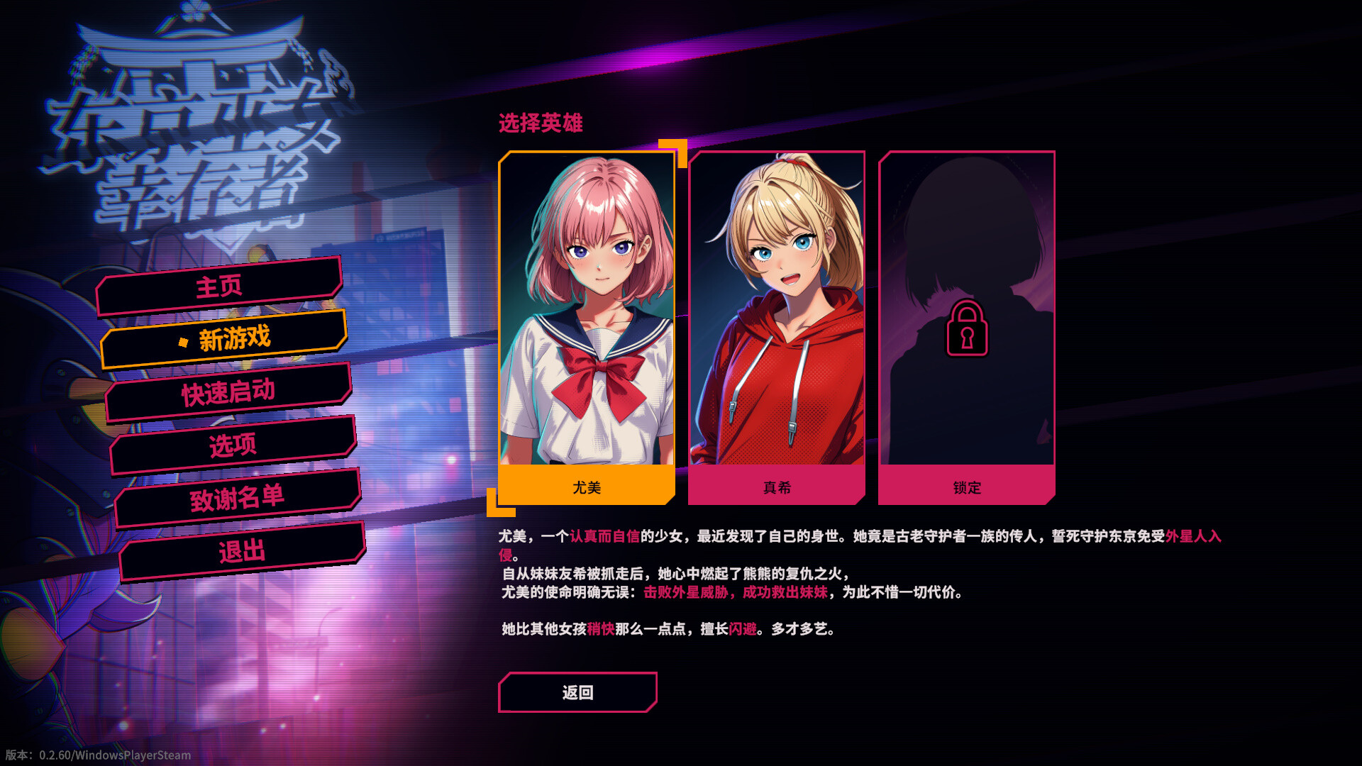 东京巫女：幸存者 截图