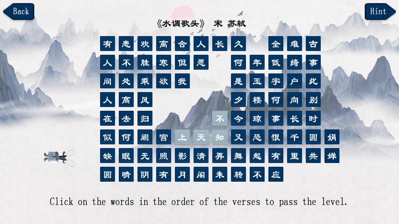 screenshot of 古诗消消大师-Chinese Ancient Poetry Matching Game 5