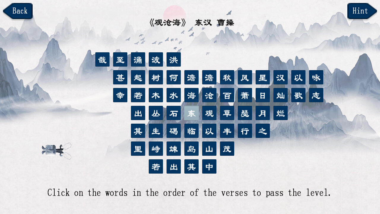 screenshot of 古诗消消大师-Chinese Ancient Poetry Matching Game 3