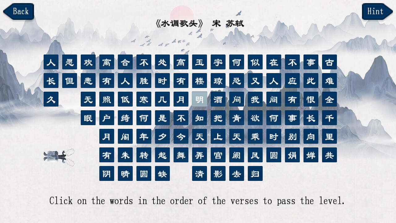 screenshot of 古诗消消大师-Chinese Ancient Poetry Matching Game 4