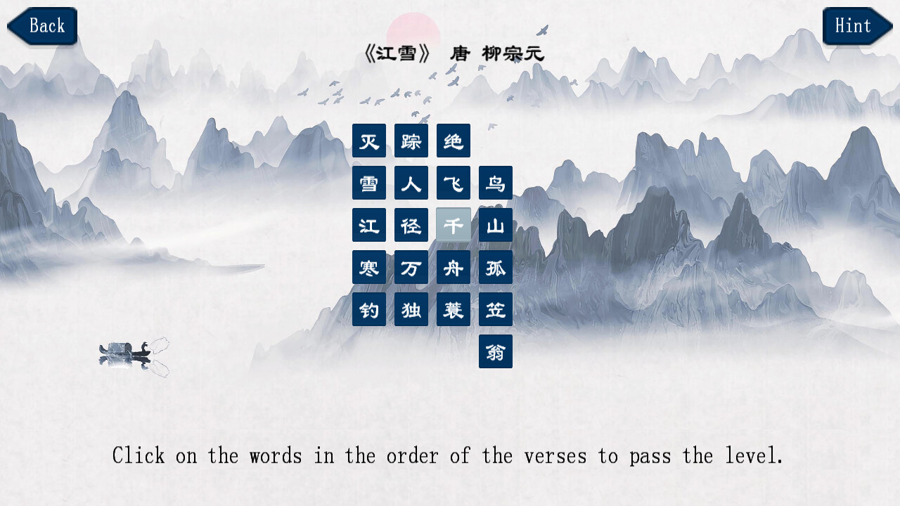 screenshot of 古诗消消大师-Chinese Ancient Poetry Matching Game 1