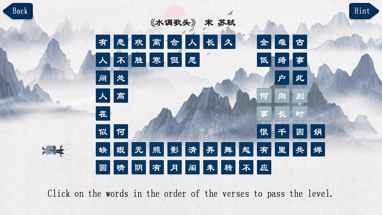 screenshot of 古诗消消大师-Chinese Ancient Poetry Matching Game 6