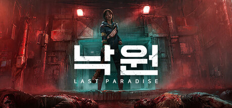 낙원: LAST PARADISE
