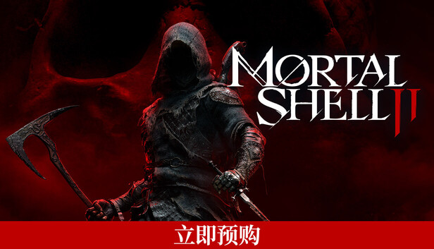 《致命躯壳 II》