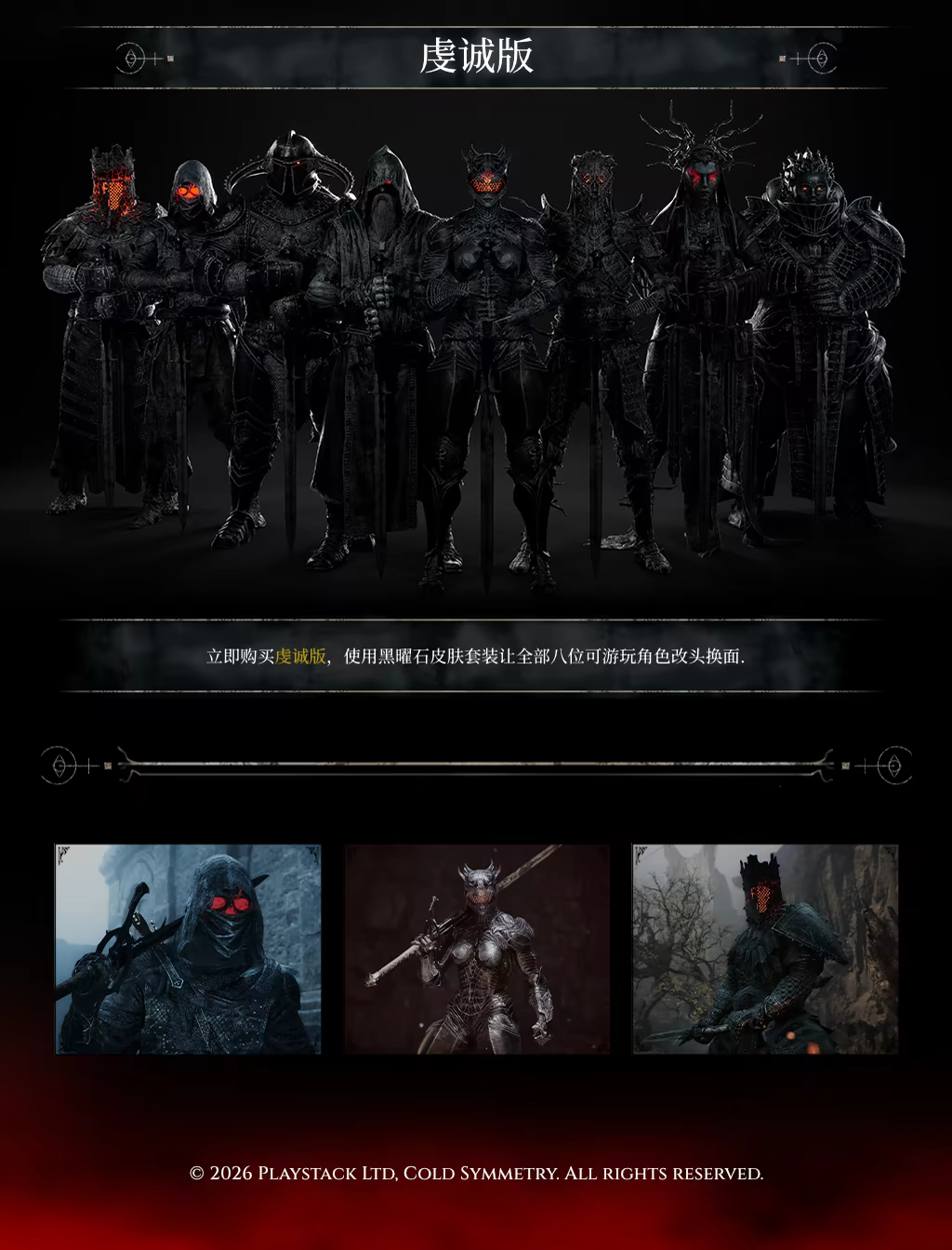 图片[1]-致命躯壳 II：虔诚版 Mortal Shell II: Devout Edition vCL92086 + 2 DLCs-角色扮演社区-游戏专区-萌动社