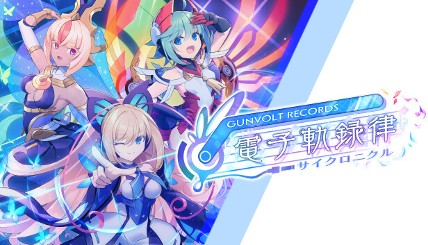 GUNVOLT RECORDS 電子軌録律 サイクロニクル タペストリー ソフト GUNVOLT RECORDS 電子軌録律（サイクロニクル） │ 公式サイト