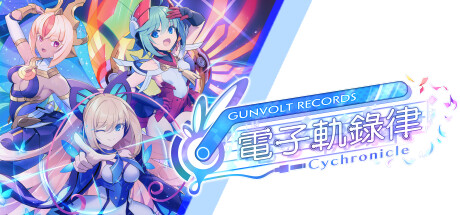 GUNVOLT RECORDS 電子軌録律 サイクロニクル タペストリー ソフト GUNVOLT RECORDS 電子軌録律（サイクロニクル） │ 公式サイト