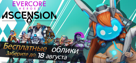 Evercore Heroes: Ascension