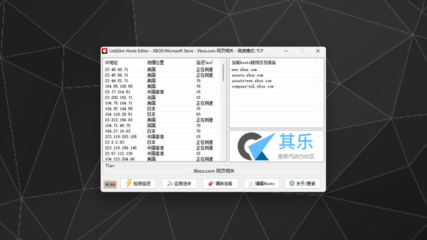 UsbEAm Hosts Editor screenshot 4