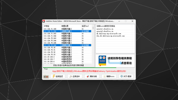 UsbEAm Hosts Editor screenshot 5