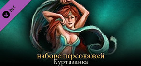 Talisman Character - Courtesan