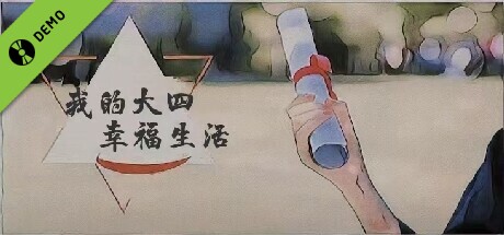 我的大四幸福生活 Demo game cover