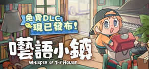 囈語小鎮