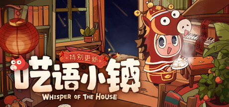 呓语小镇
