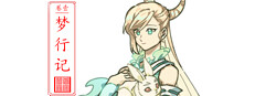 卷壹:梦行记 Volume 1 Dreamwalker's Diary