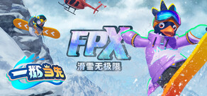 一鹅当先 / Faaast Penguin