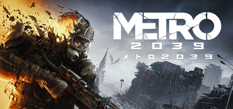 メトロ2039(アクション・アドベンチャー、開発: 4A Games)のヘッダー画像