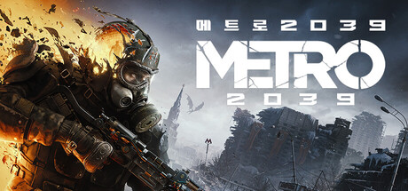 메트로 2039