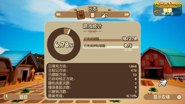 Piczle Cross: Story of Seasons 截图 5