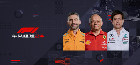 F1车队经理2024 游戏图标