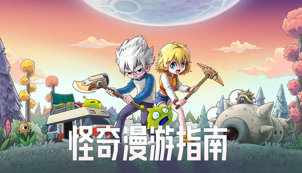 《怪奇漫游指南/Wonderia》免安装中文版