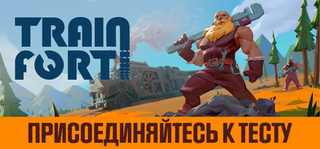Trainfort