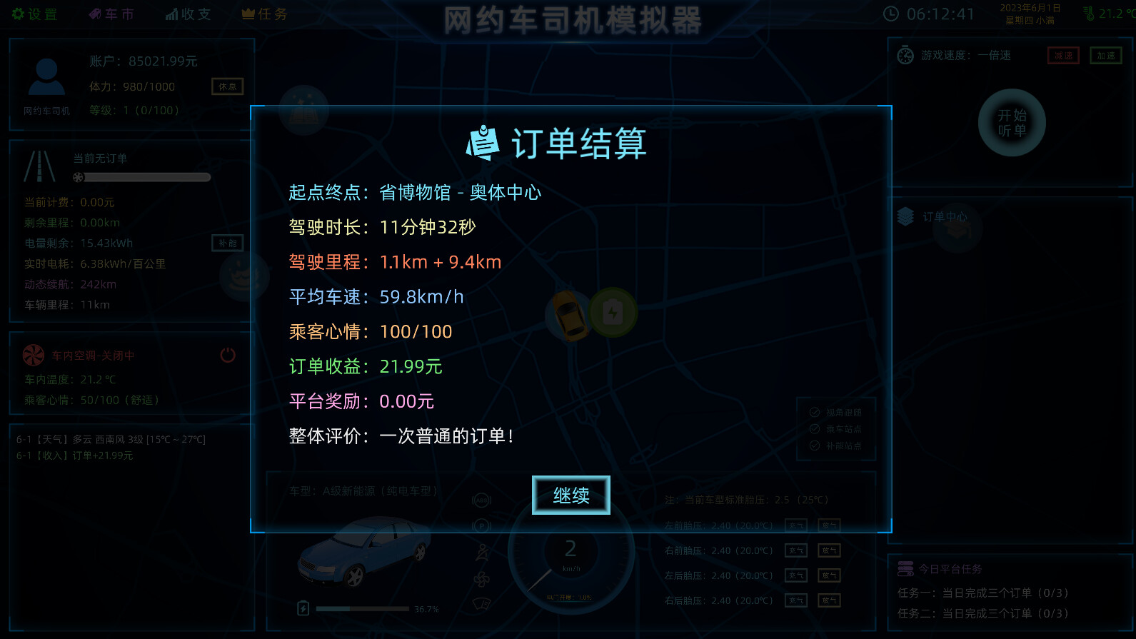 screenshot of 网约车司机模拟器 2