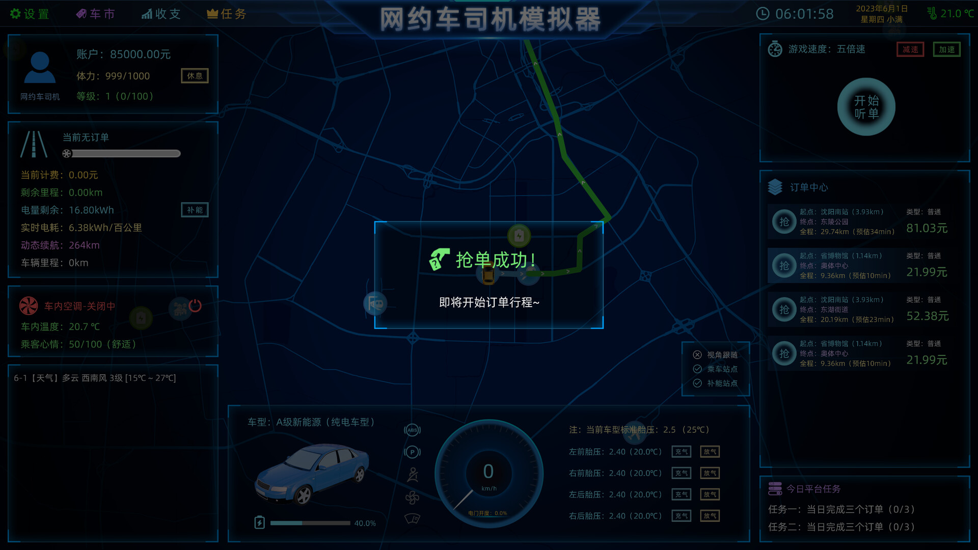 screenshot of 网约车司机模拟器 5