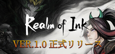 Realm of Ink (アクション・アドベンチャー、10%OFF) のヘッダー画像