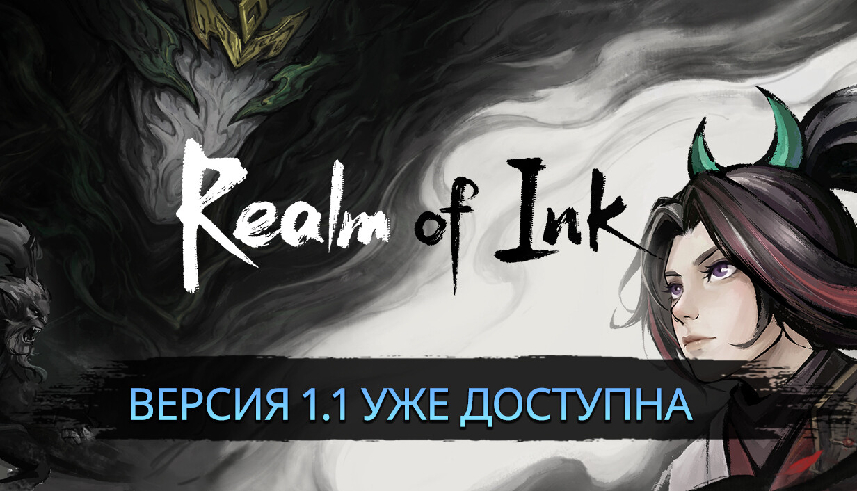 Realm of Ink