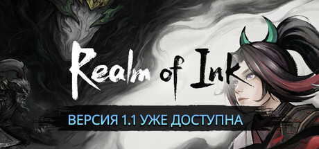 Купить Realm of Ink