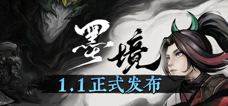 墨境/Realm of Ink