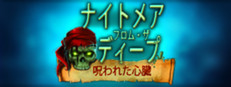 Nightmares from the Deep: The Cursed Heart