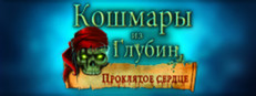 Nightmares from the Deep: The Cursed Heart