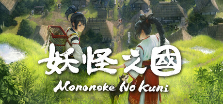 妖怪之國