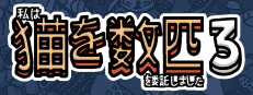 私はいくつか猫を数匹委託しました 3