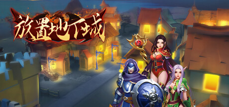 放置地下城-Idle Dungeon 封面