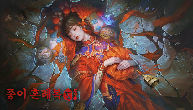 종이 혼례복 5 후생극