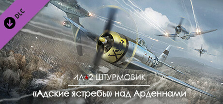 Купить ключ дешево Ил-2 Штурмовик. Адские ястребы над Арденнами